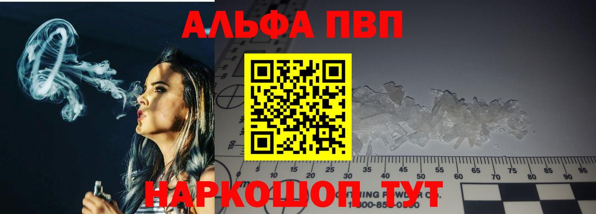 Alpha-PVP Соль  Альфа ПВП СК  А ПВП  Саратов  А ПВП крисы CK  Вход с VPN 