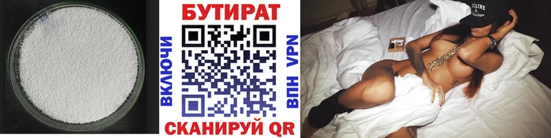 БУТИРАТ вода  Саратов 