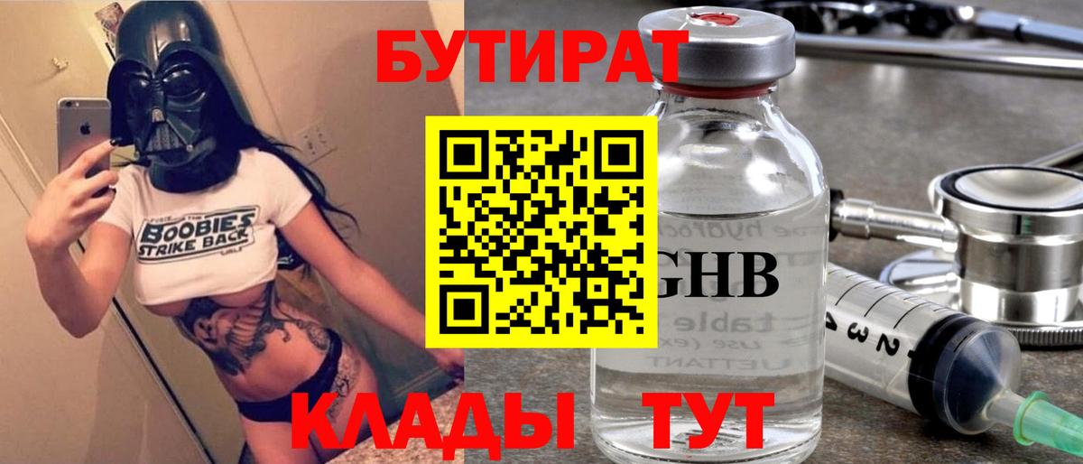БУТИРАТ GHB Саратов