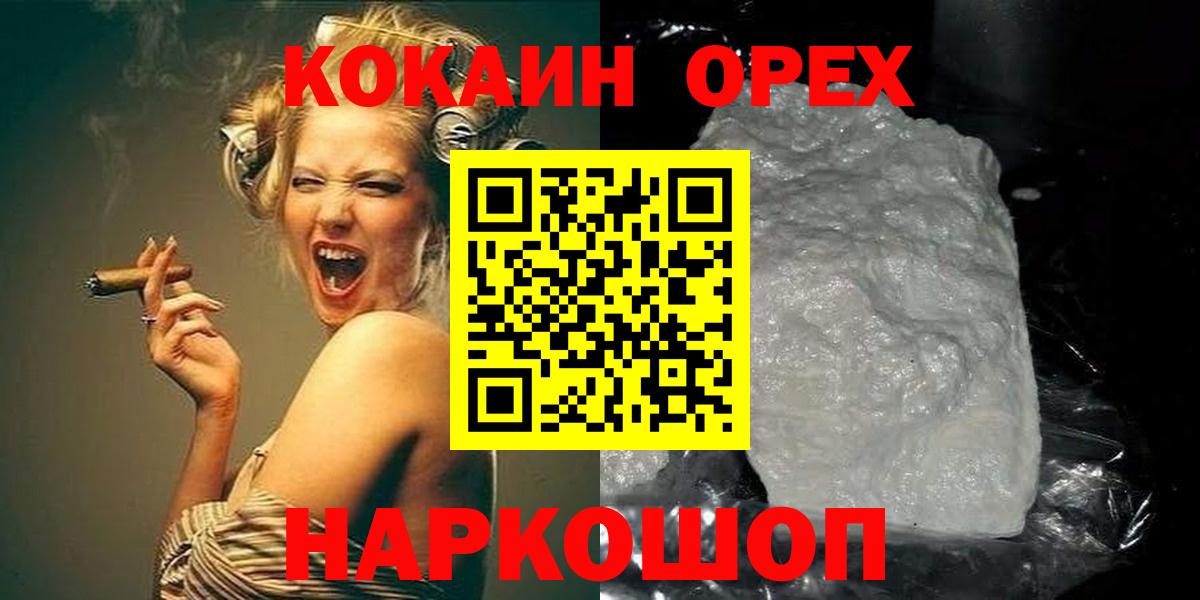 Cocaine 97%  Вход с VPN  Саратов 