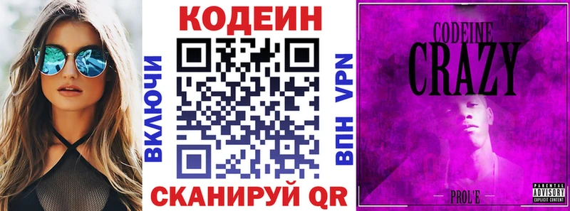маркетплейс телеграм  Саратов  Codein Purple Drank  где купить наркотик 