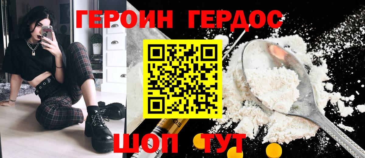 Героин белый Саратов