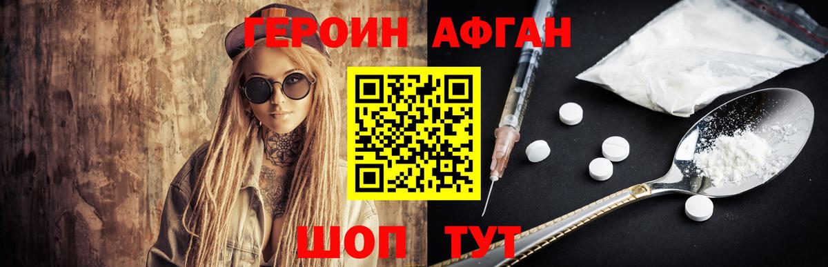 Героин Heroin  Вход с VPN  Саратов 