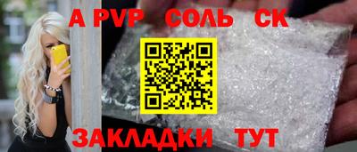 альфа пвп Сланцы