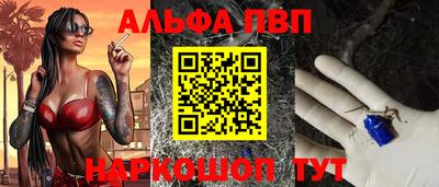 альфа пвп Сланцы