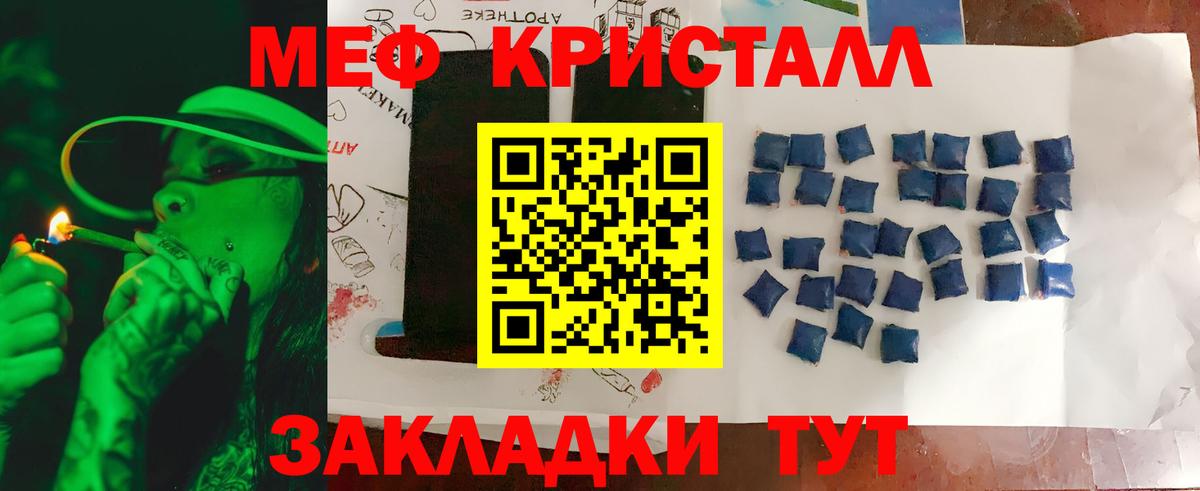 Меф кристаллы Саратов