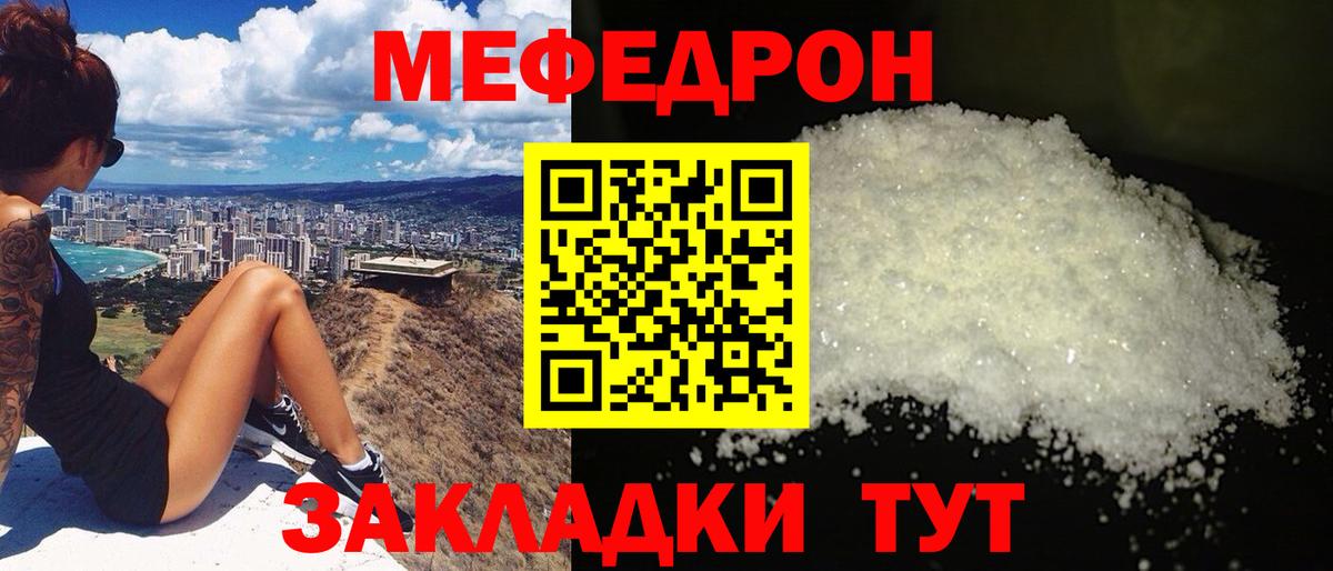 Меф  МЕФ мяу мяу  МЯУ-МЯУ  Вход с VPN  Саратов  МЕФ VHQ 