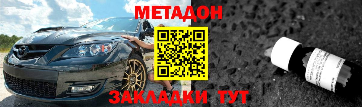 Метадон мёд  Метадон кристалл  Вход с VPN  Саратов 